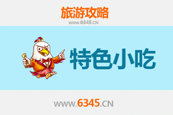 扶风美食之旅：不可错过的特色小吃指南