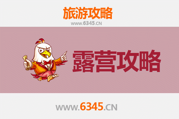 宝鸡扶风周边露营胜地全攻略：野趣与人文的完美融合